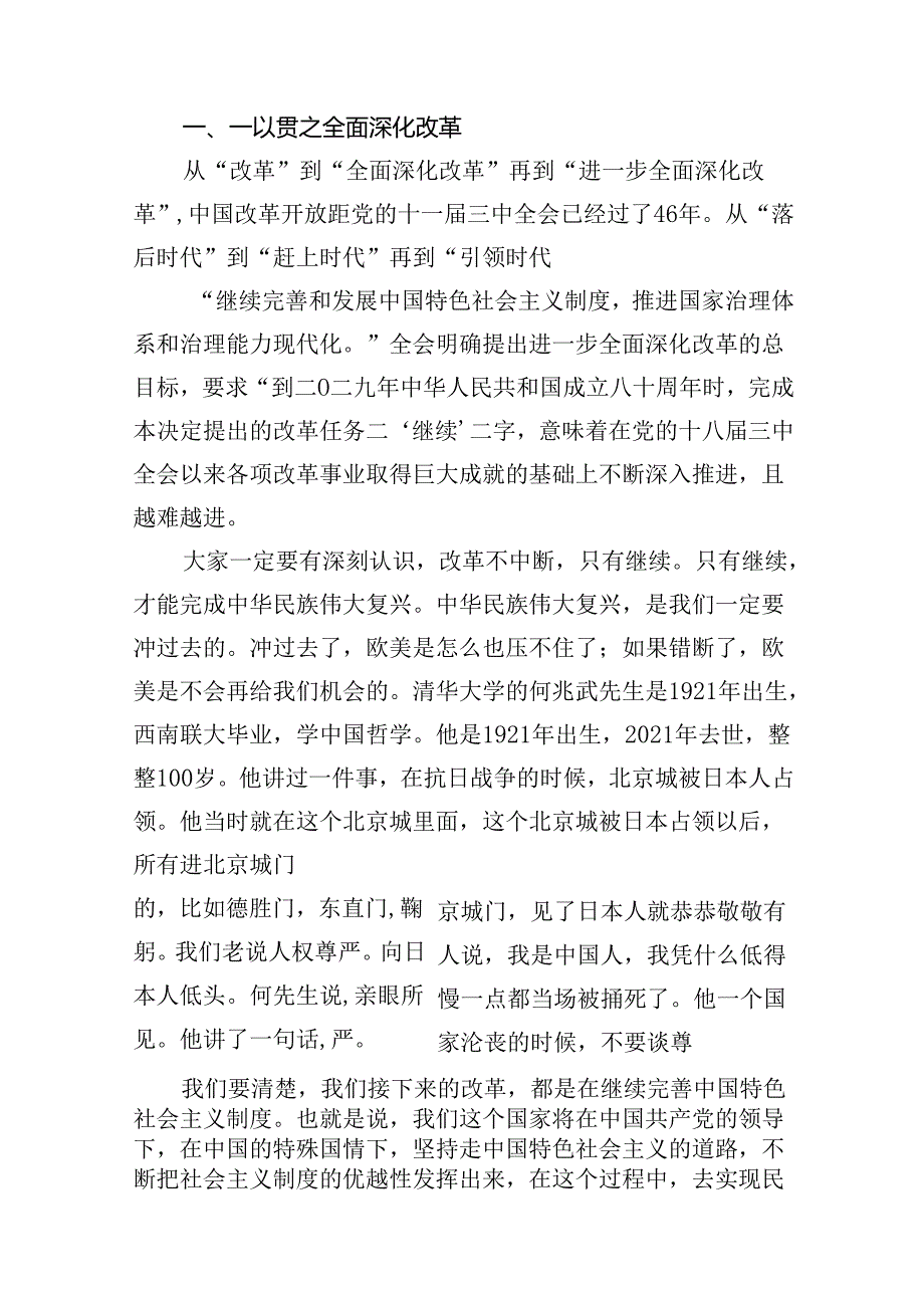 （10篇）学习贯彻二十届三中全会精神专题党课范本.docx_第3页