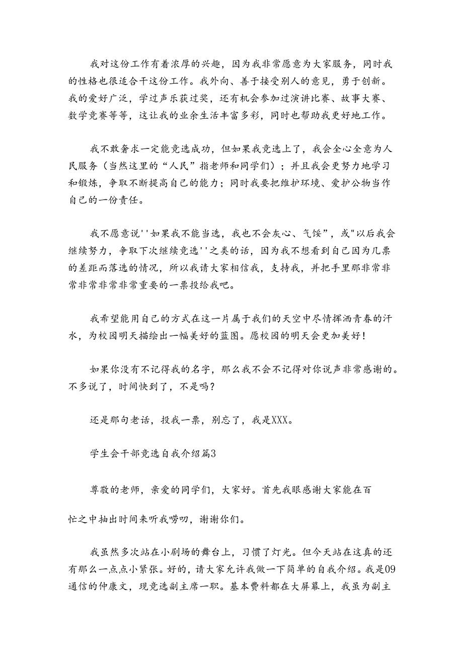 学生会干部竞选自我介绍4篇.docx_第3页