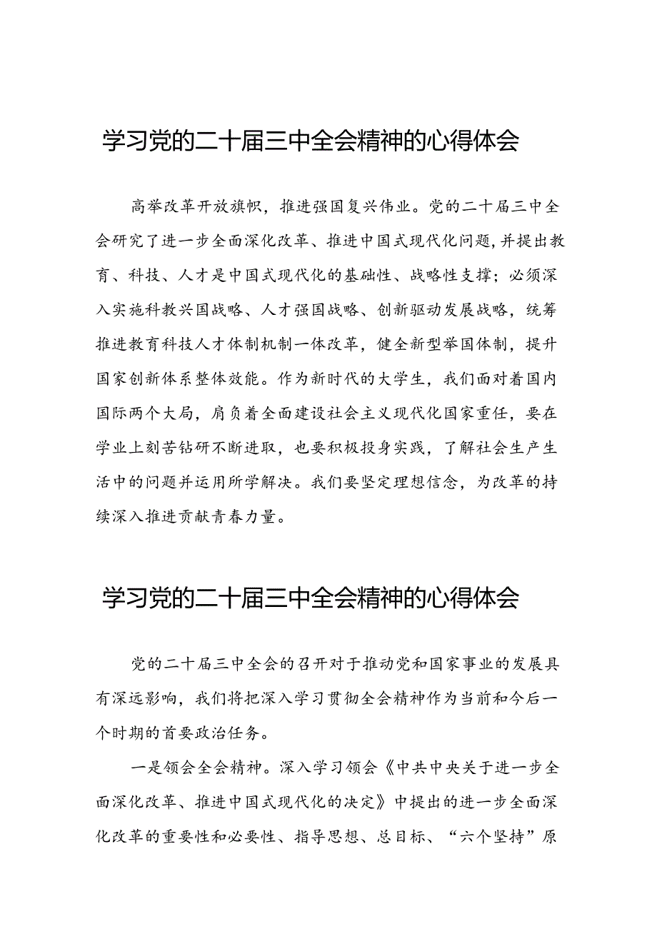 党员干部学习贯彻党的二十届三中全会精神心得体会范本五十篇.docx_第1页