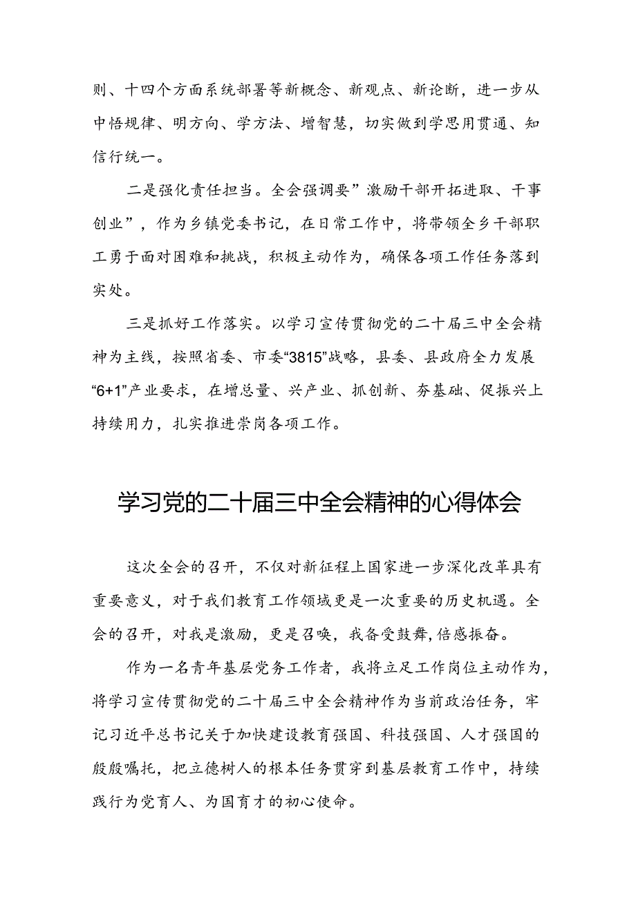 党员干部学习贯彻党的二十届三中全会精神心得体会范本五十篇.docx_第2页