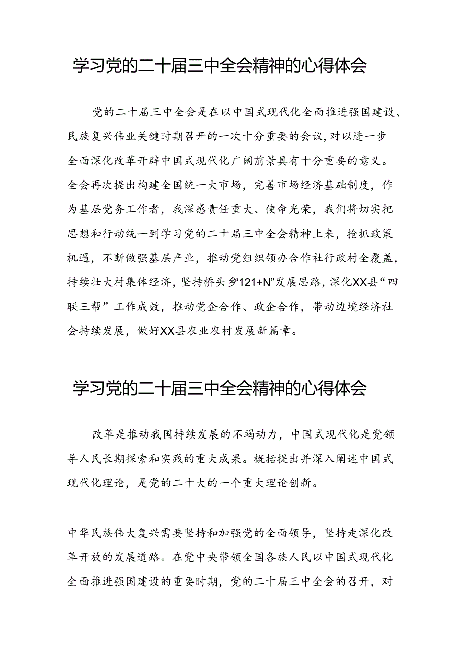 党员干部学习贯彻党的二十届三中全会精神心得体会范本五十篇.docx_第3页