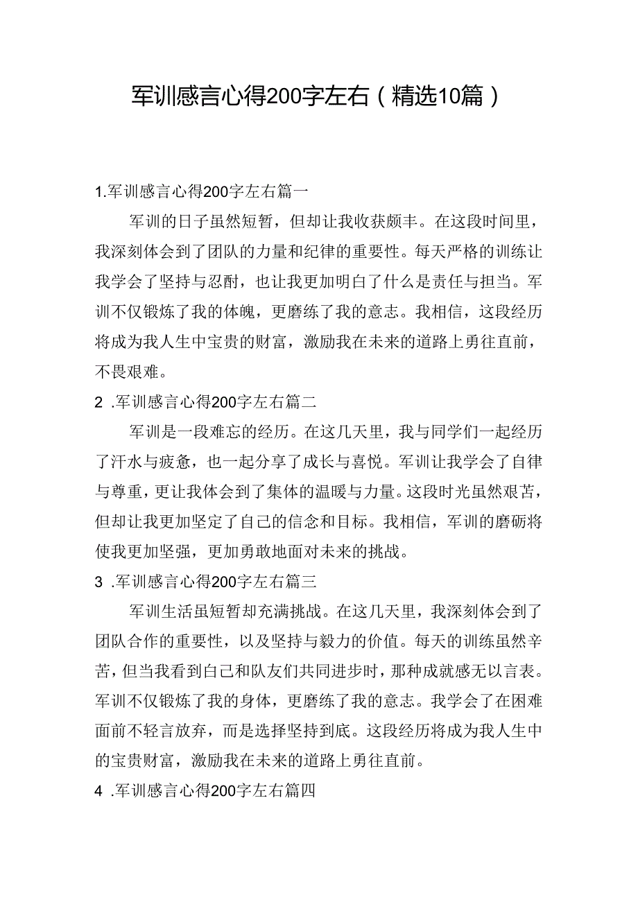 军训感言心得200字左右（精选10篇）.docx_第1页