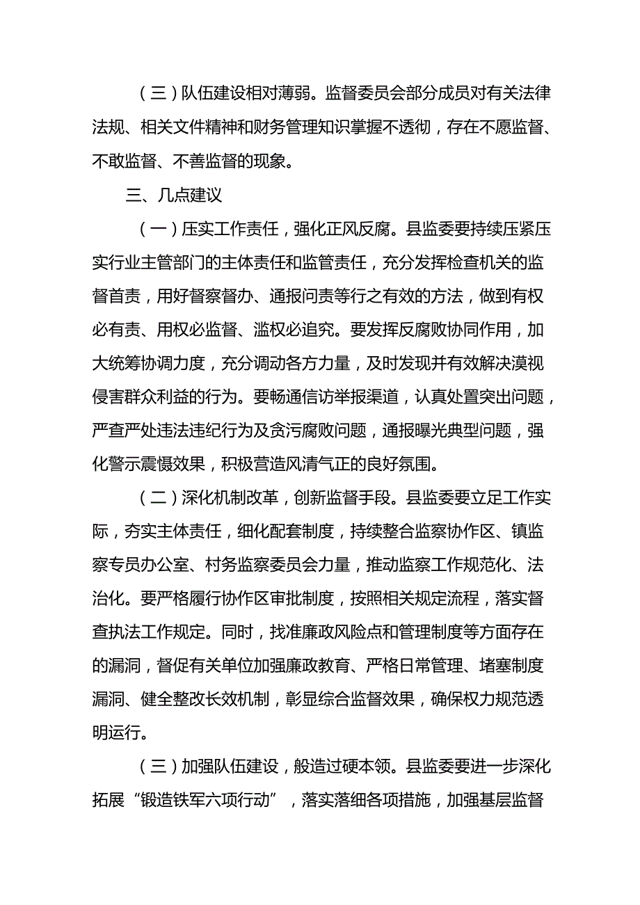 六篇关于整治群众身边腐败和不正之风工作情况报告.docx_第2页