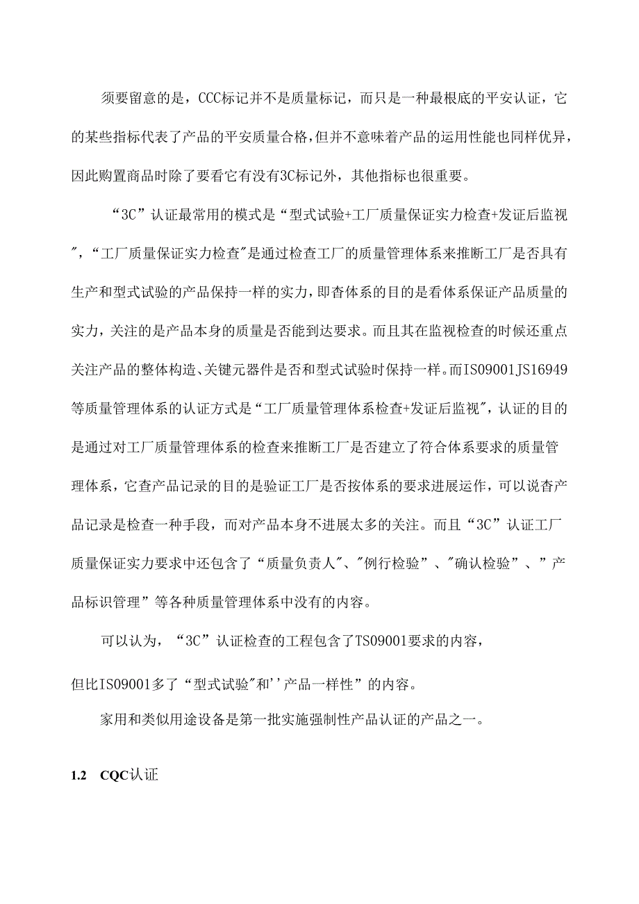 各种认证简介.docx_第2页