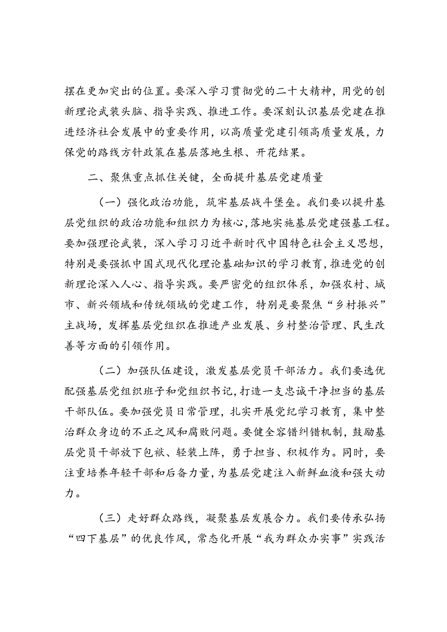 在推动基层党建高质量发展工作会议上的讲话.docx_第2页