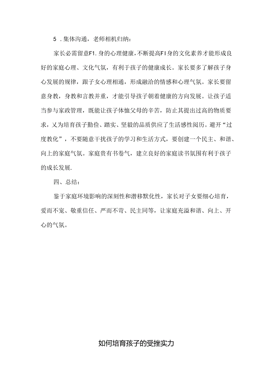 家庭环境对小学生发展的影响.docx_第2页