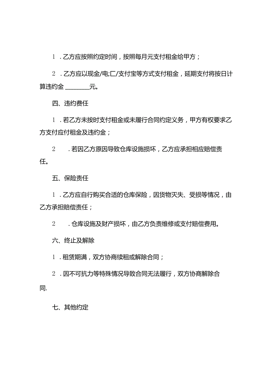 仓库出租协议5篇.docx_第2页