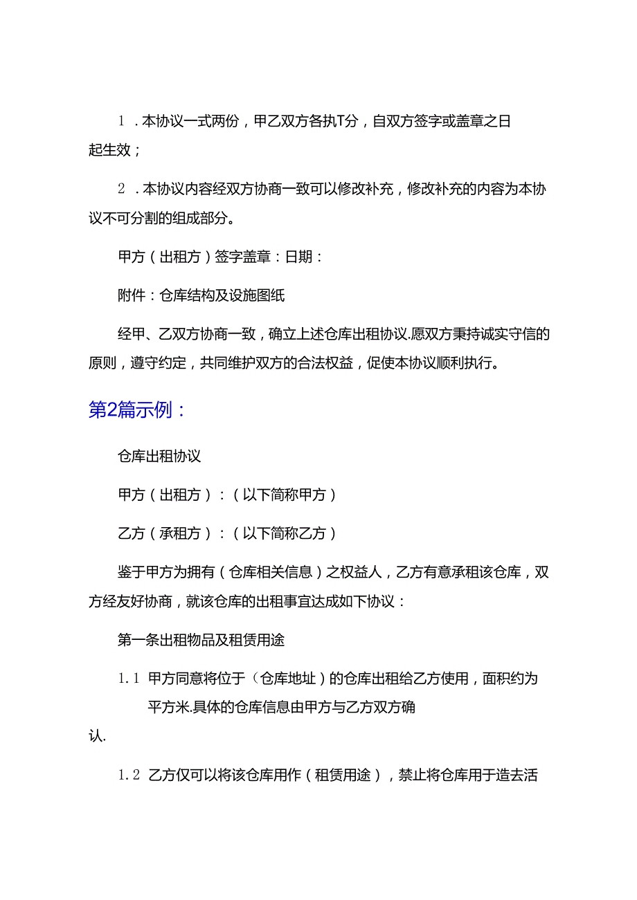 仓库出租协议5篇.docx_第3页