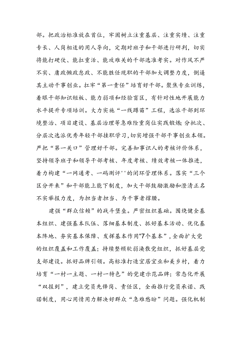 组织部长在理论学习中心组集体学习会上的研讨交流发言范文.docx_第2页