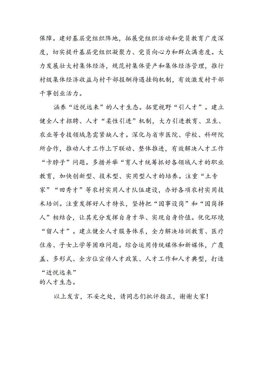 组织部长在理论学习中心组集体学习会上的研讨交流发言范文.docx_第3页