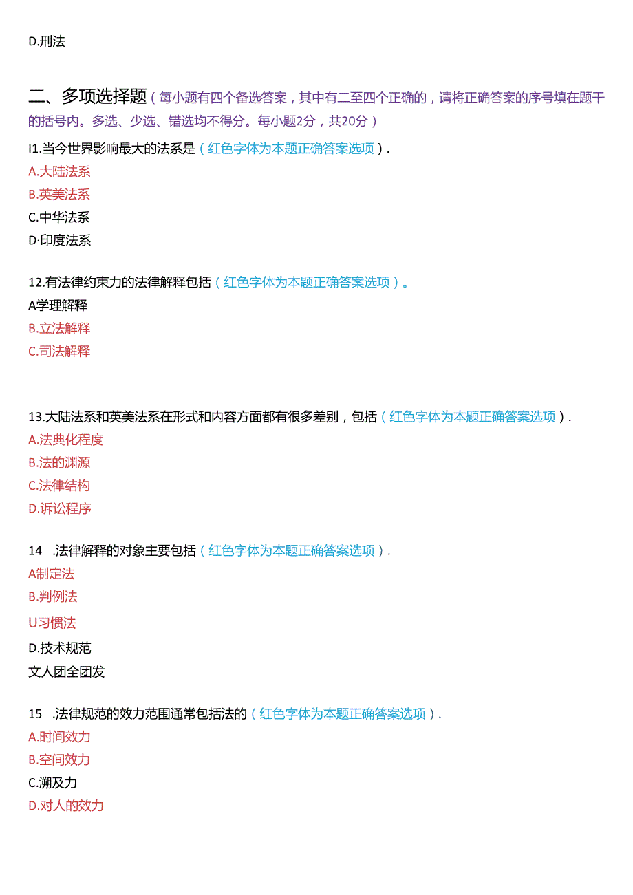 2023年1月国家开放大学专科《法理学》期末纸质考试试题及答案.docx_第3页