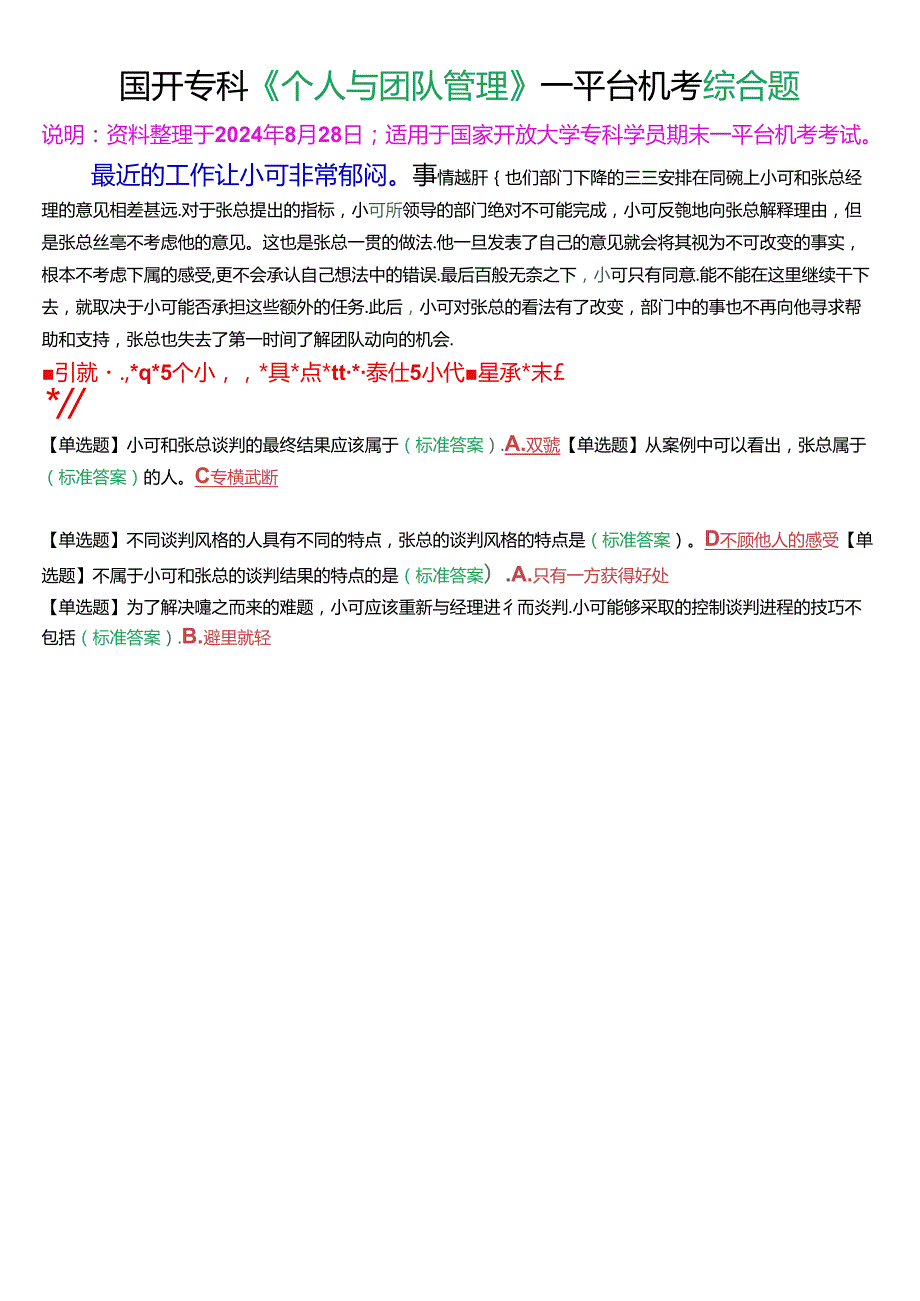 最近的工作让小可非常郁闷.docx_第1页