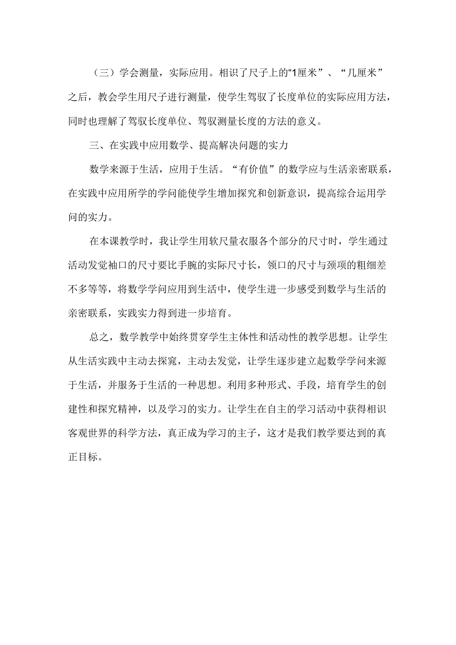 厘米的认识教学反思.docx_第3页