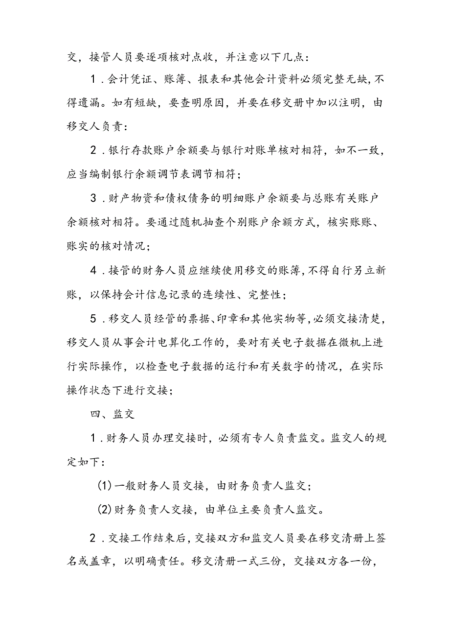 XX区财务人员离任交接管理制度.docx_第3页