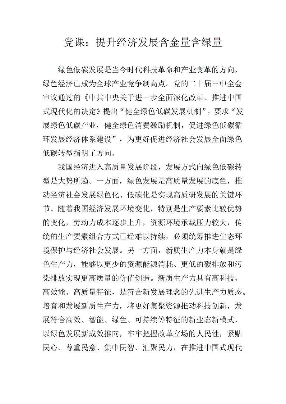 二十届三中全会专题辅导党课辅导.docx_第3页