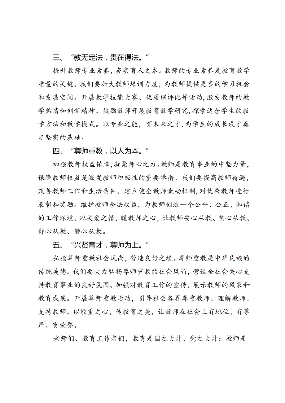 在庆祝第40个教师节活动上的致辞.docx_第2页