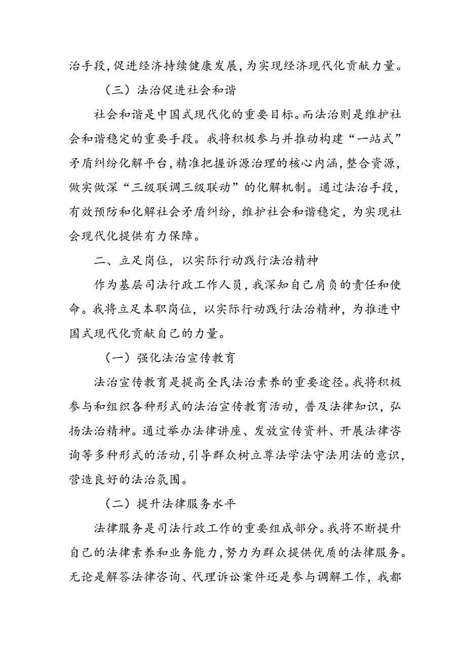 学习2024年学习党的二十届三中全会个人心得感悟 （7份）_51.docx_第2页