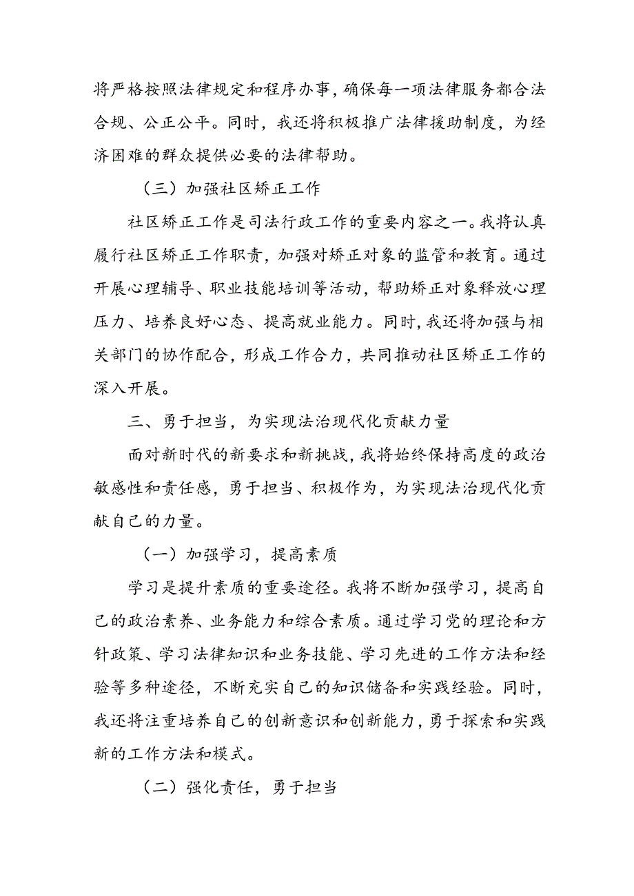 学习2024年学习党的二十届三中全会个人心得感悟 （7份）_51.docx_第3页