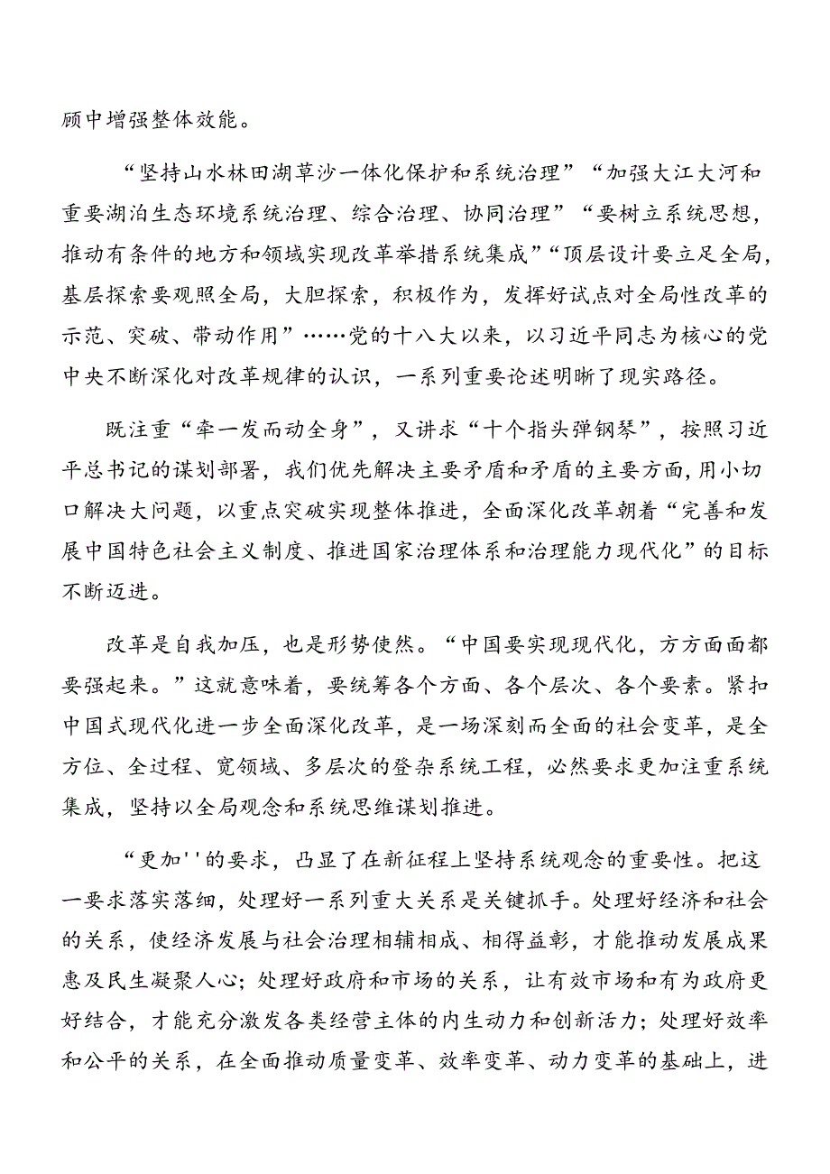 （7篇）2024年度二十届三中全会精神专题辅导党课讲稿.docx_第2页