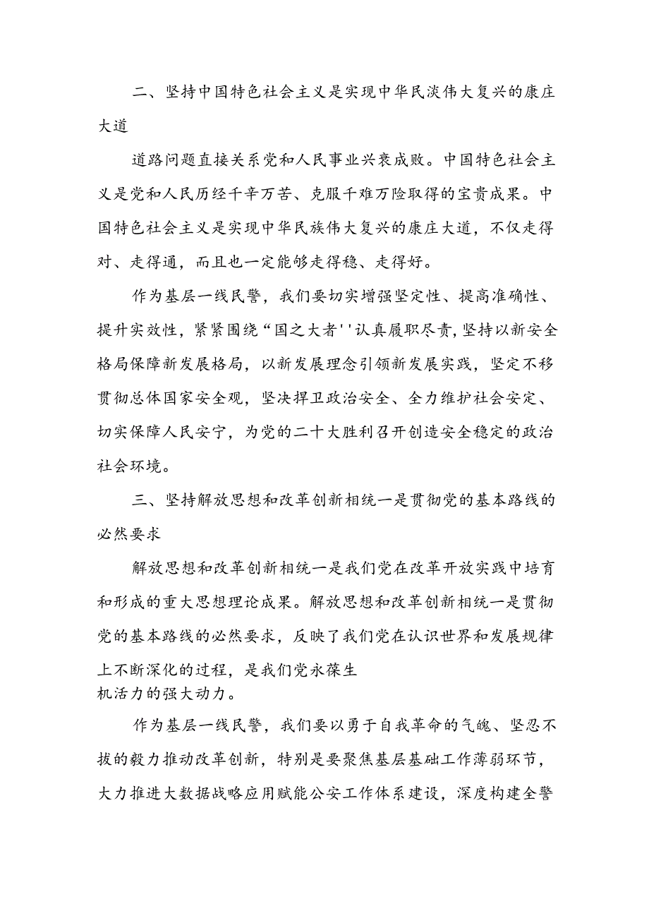 学习2024年学习党的二十届三中全会个人心得感悟 （汇编6份）.docx_第2页