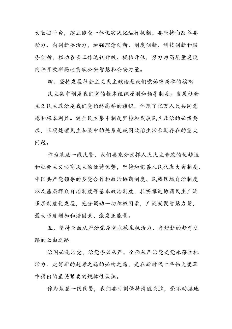 学习2024年学习党的二十届三中全会个人心得感悟 （汇编6份）.docx_第3页