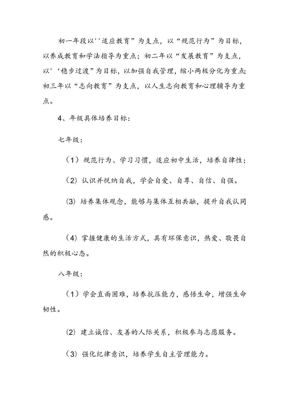 学校(初中）2024-2025学年第一学期初中政教处工作计划.docx_第2页