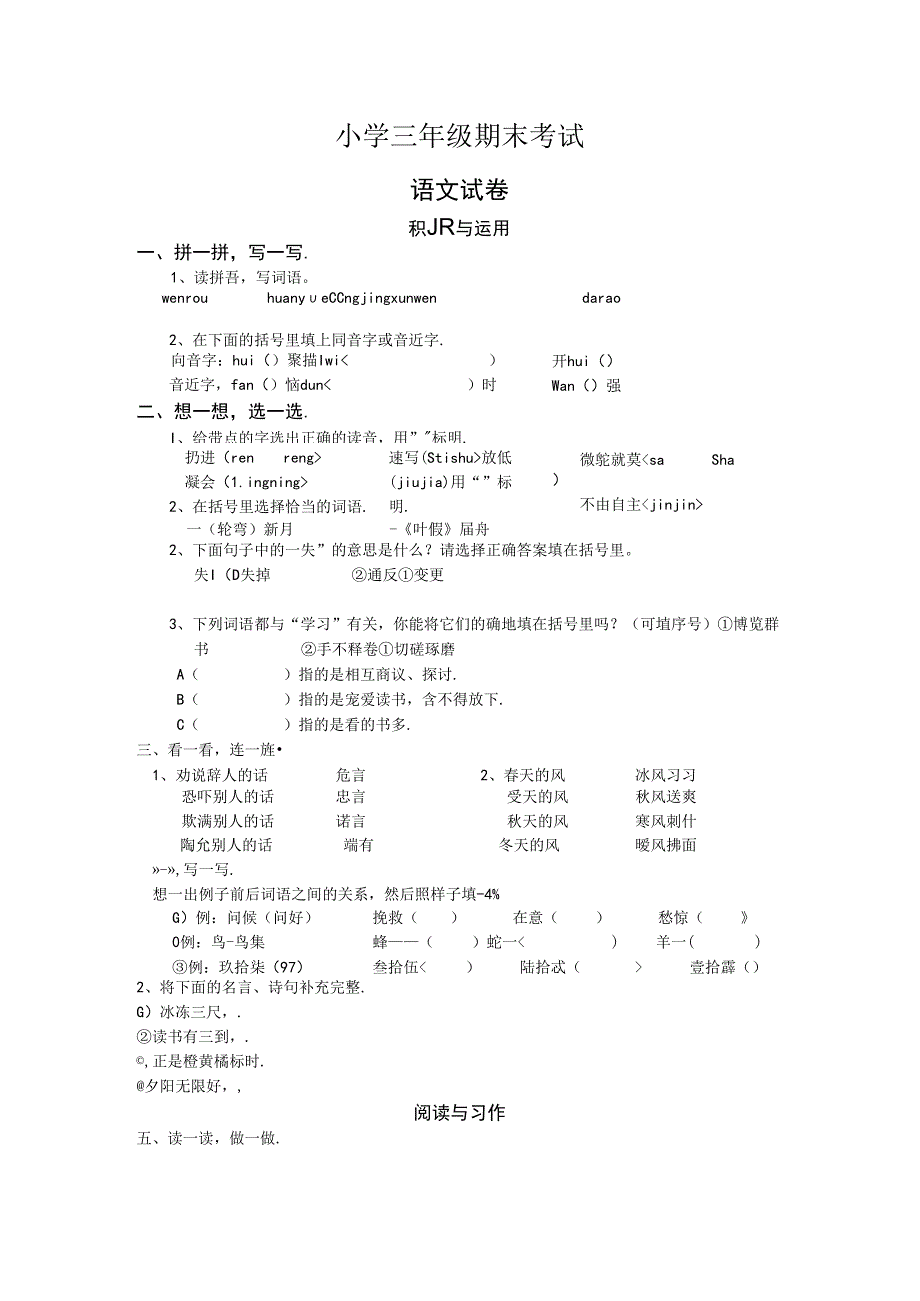 小学三年级期末考试试卷.docx_第1页