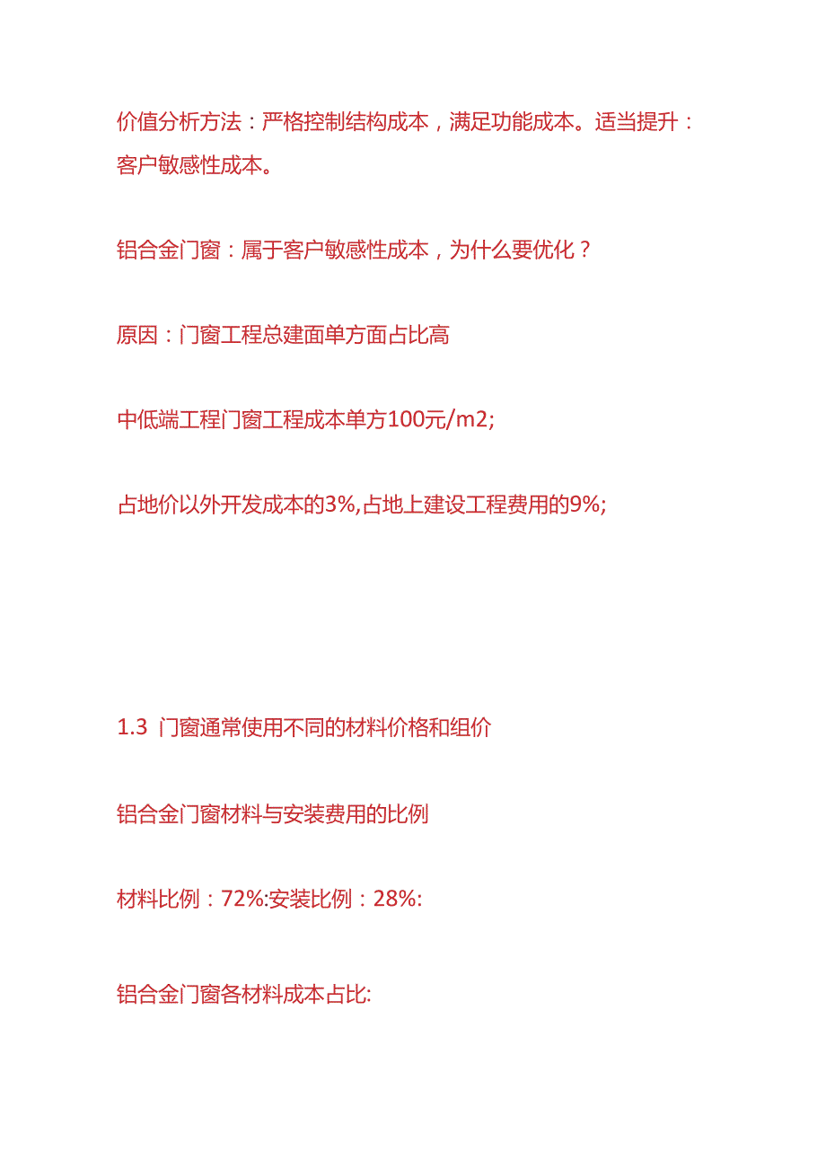 做账实操-铝合金门窗成本的控制方案.docx_第2页