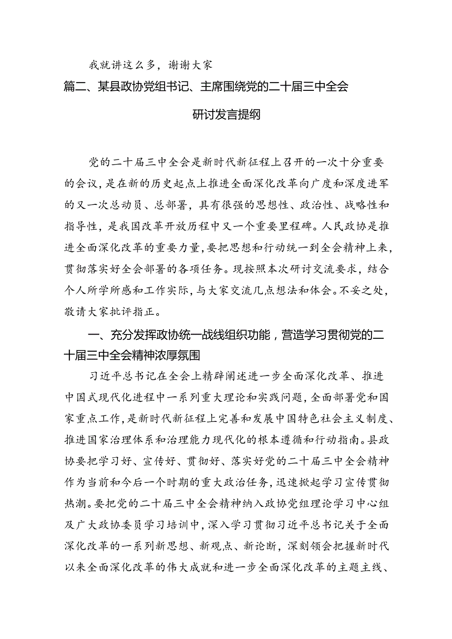 在传达学习党的二十届三中全会精神会议上的讲话（合计10份）.docx_第3页