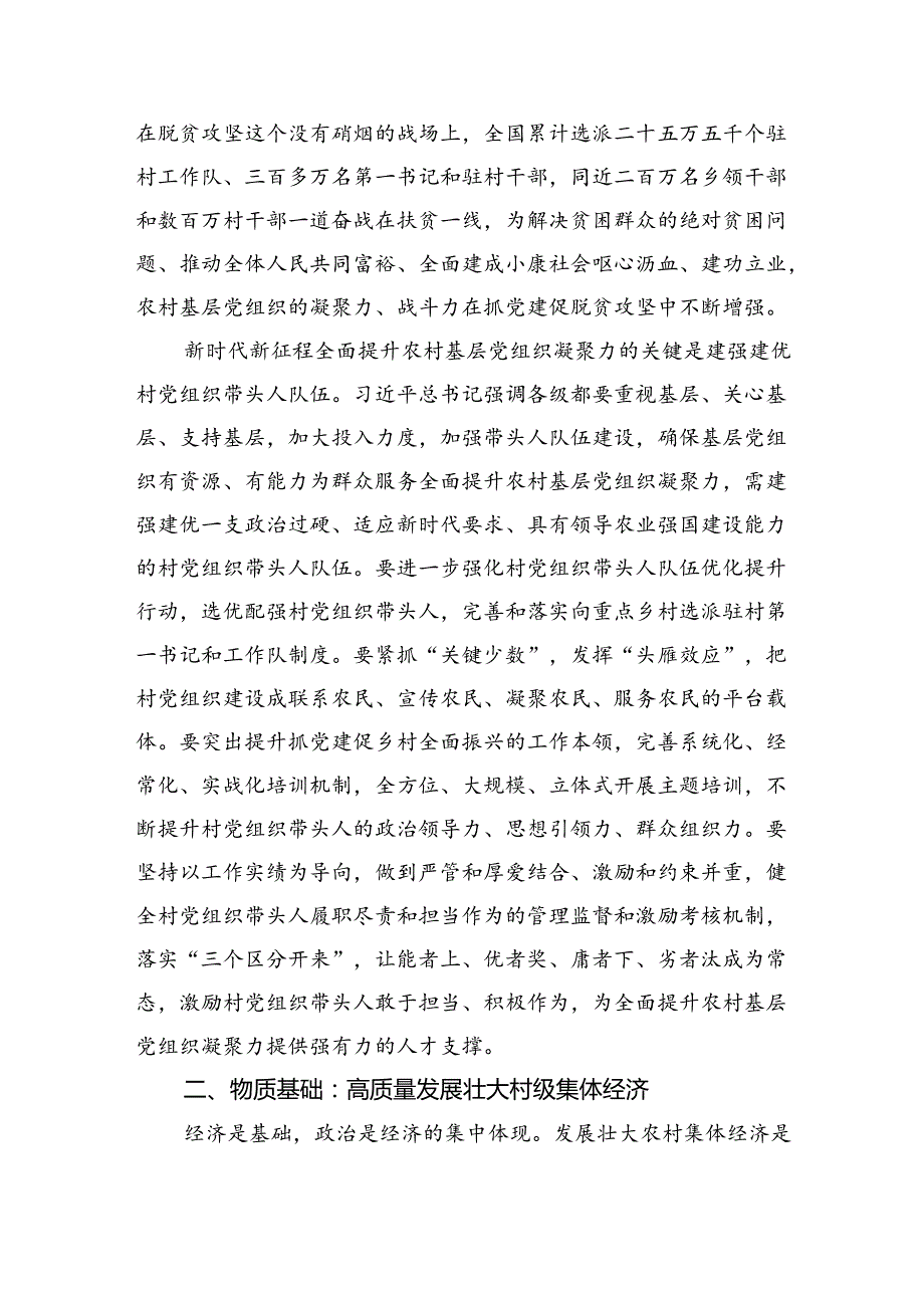 在市委组织部理论学习中心组农村基层党建专题研讨交流会上的发言（4414字）.docx_第2页