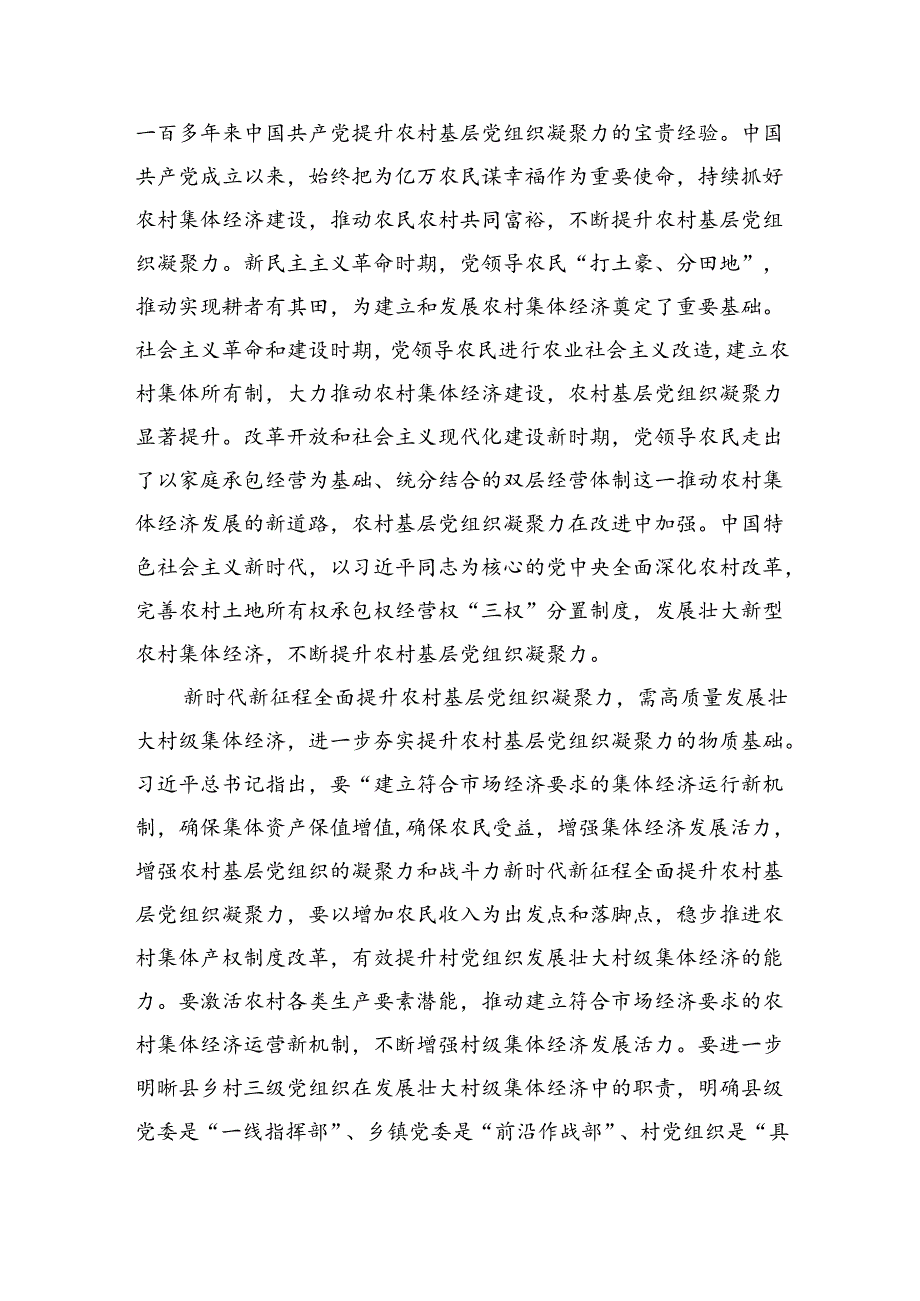 在市委组织部理论学习中心组农村基层党建专题研讨交流会上的发言（4414字）.docx_第3页