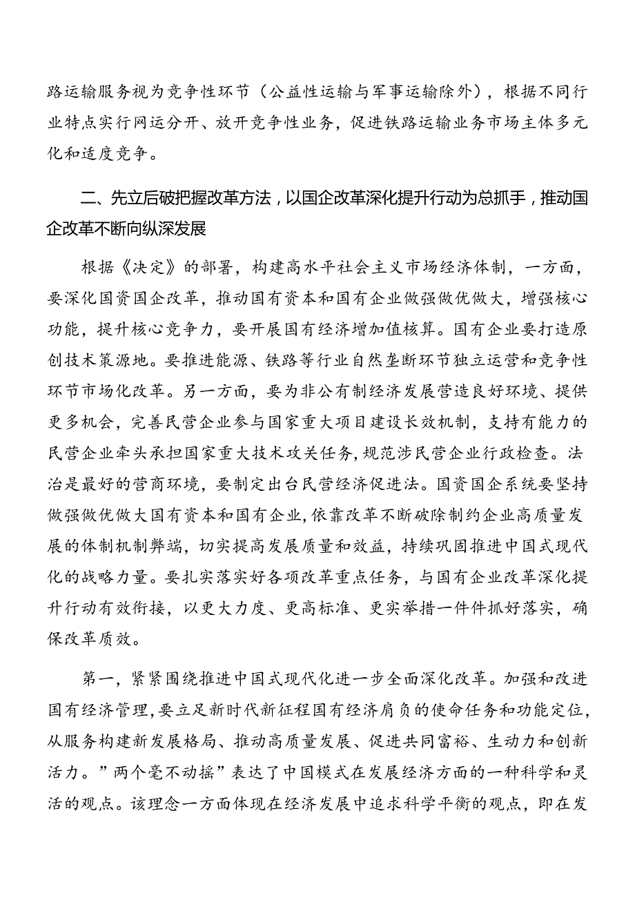 2024年度二十届三中全会公报辅导党课稿（10篇）.docx_第2页