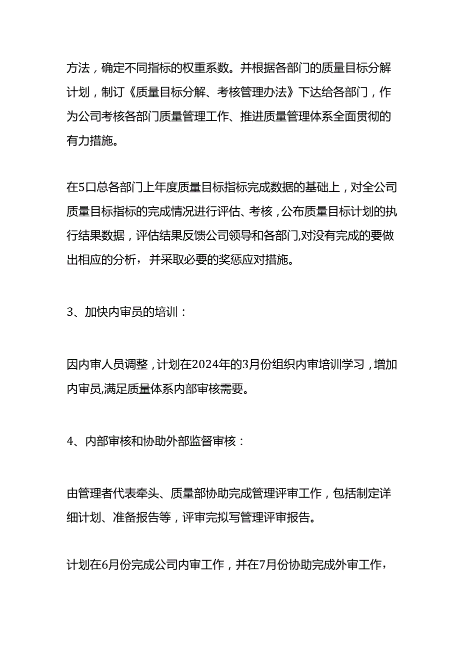 质量管理体系工作计划方案-企业管理.docx_第2页