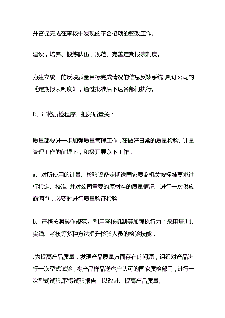 质量管理体系工作计划方案-企业管理.docx_第3页