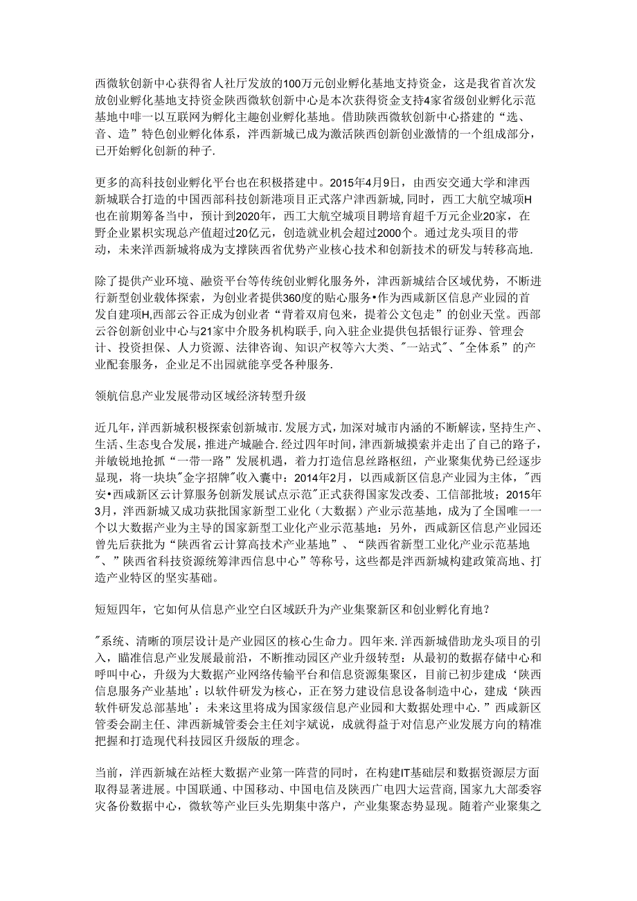 西咸新区沣西新城汇聚信息产业新优势 打造创新创业新高地.docx_第3页