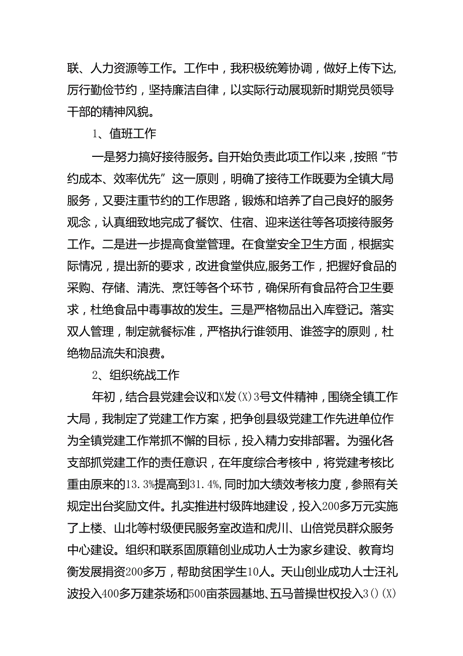 (9篇)学习贯彻党的二十届三中全会精神述职述廉报告范文.docx_第2页