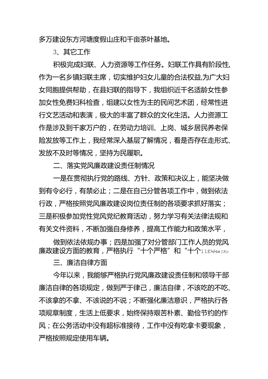 (9篇)学习贯彻党的二十届三中全会精神述职述廉报告范文.docx_第3页