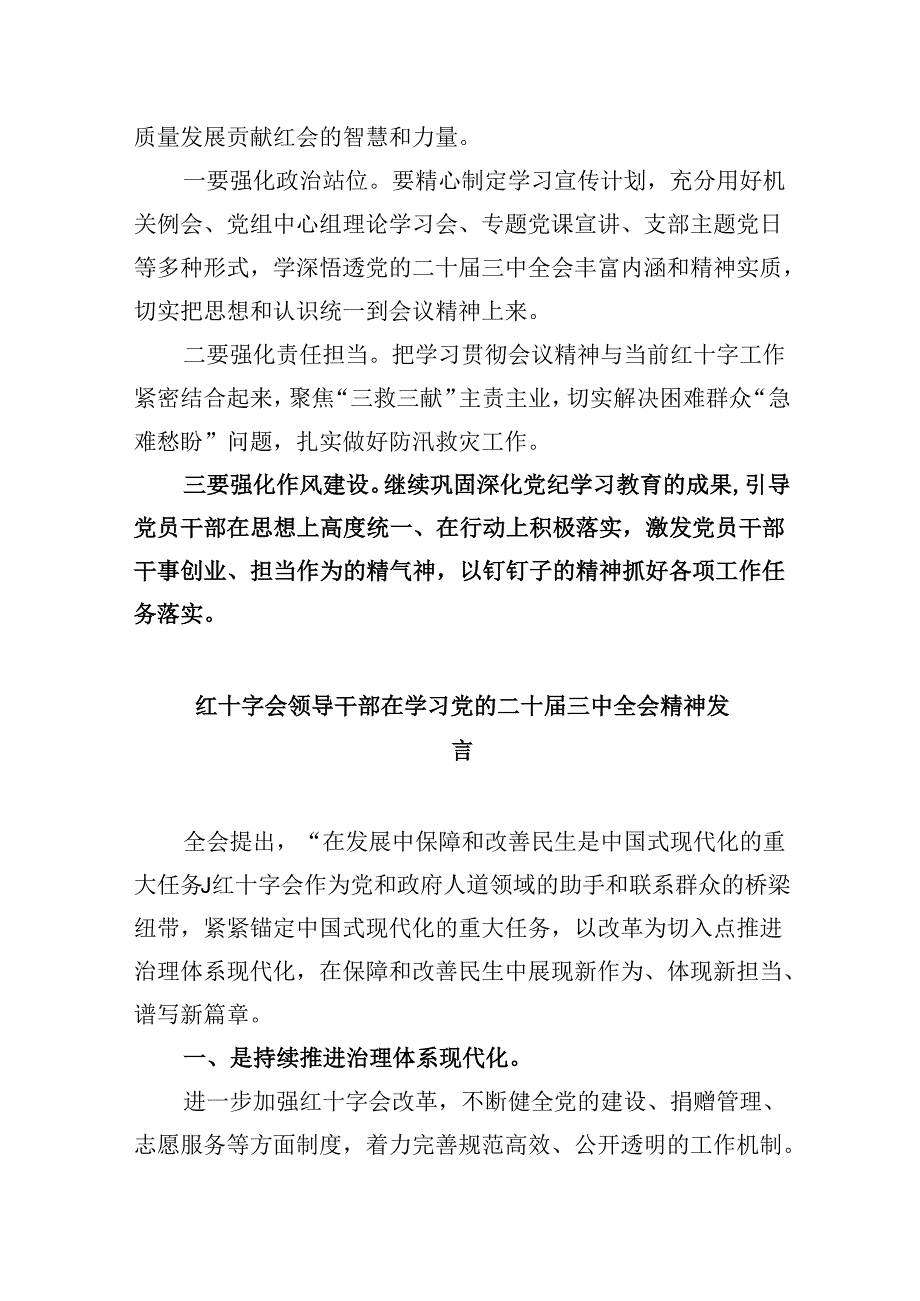 （9篇）红十字会干部学习贯彻二十届三中全会精神心得体会范文.docx_第2页