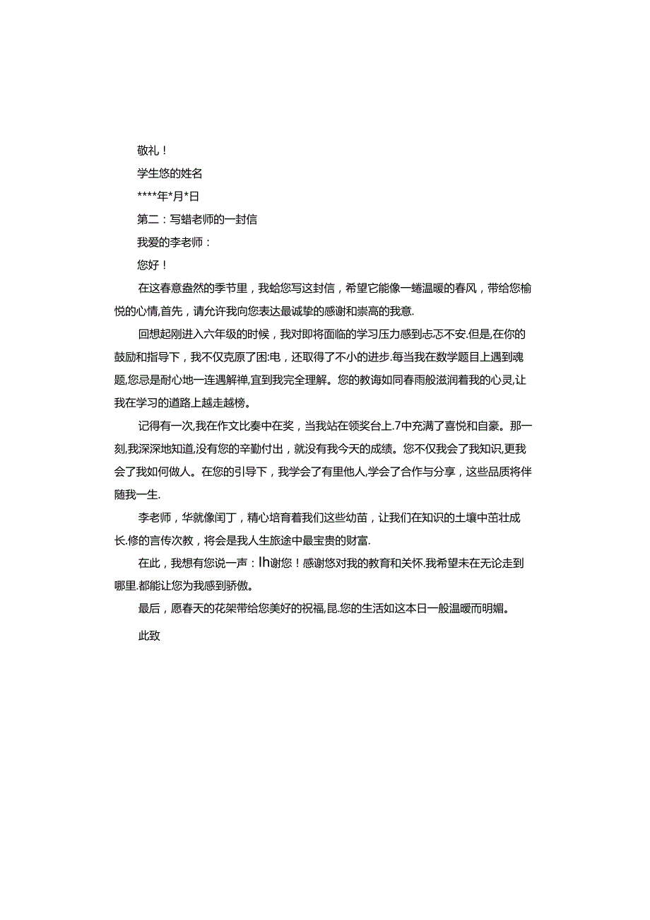 写给老师的一封信教师节.docx_第2页