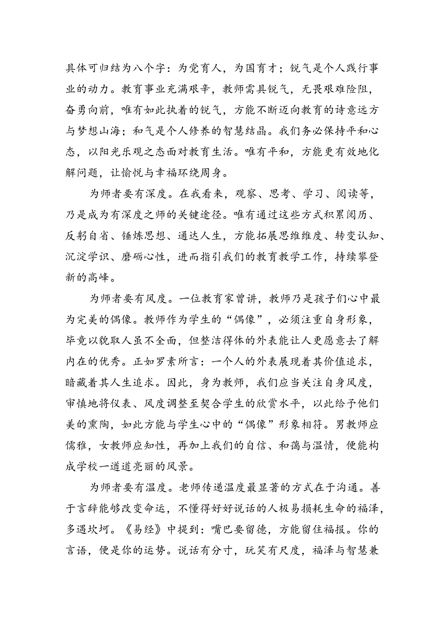 提灯引梦共赴山海——校长在2024年秋季开学初教师大会上的讲话.docx_第2页