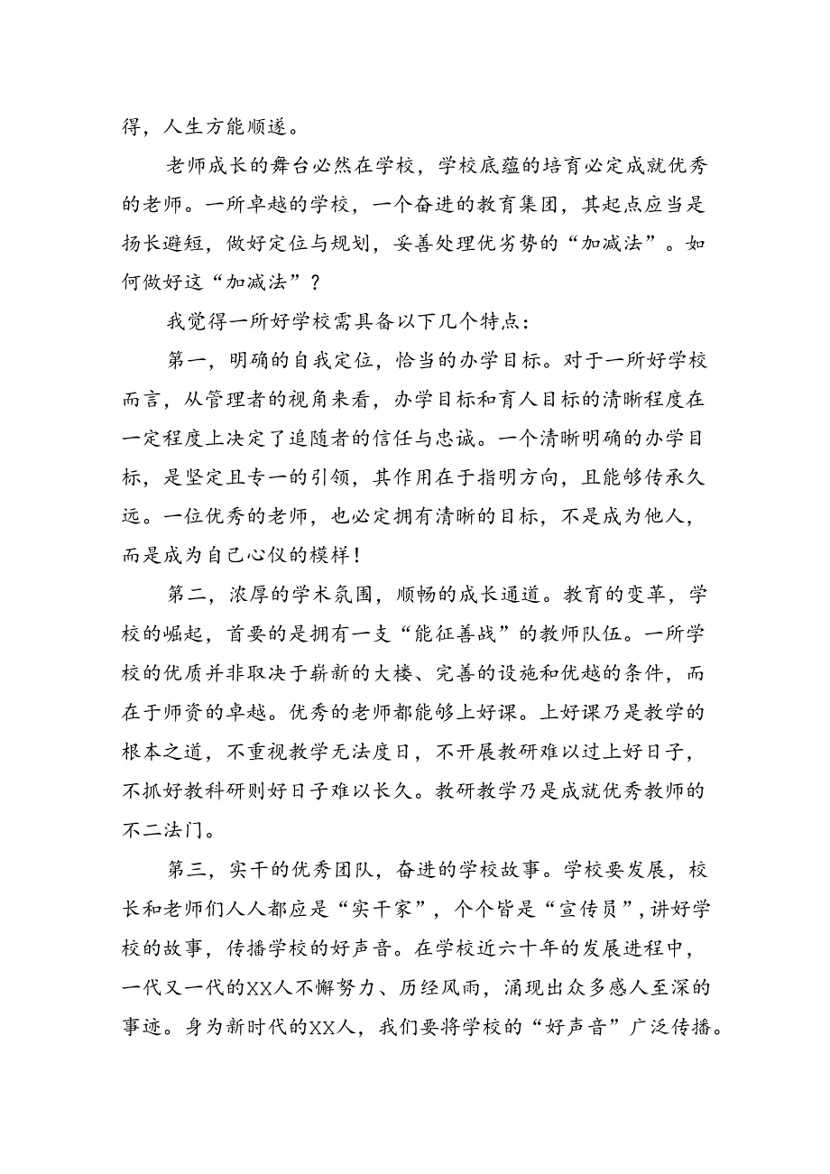 提灯引梦共赴山海——校长在2024年秋季开学初教师大会上的讲话.docx_第3页