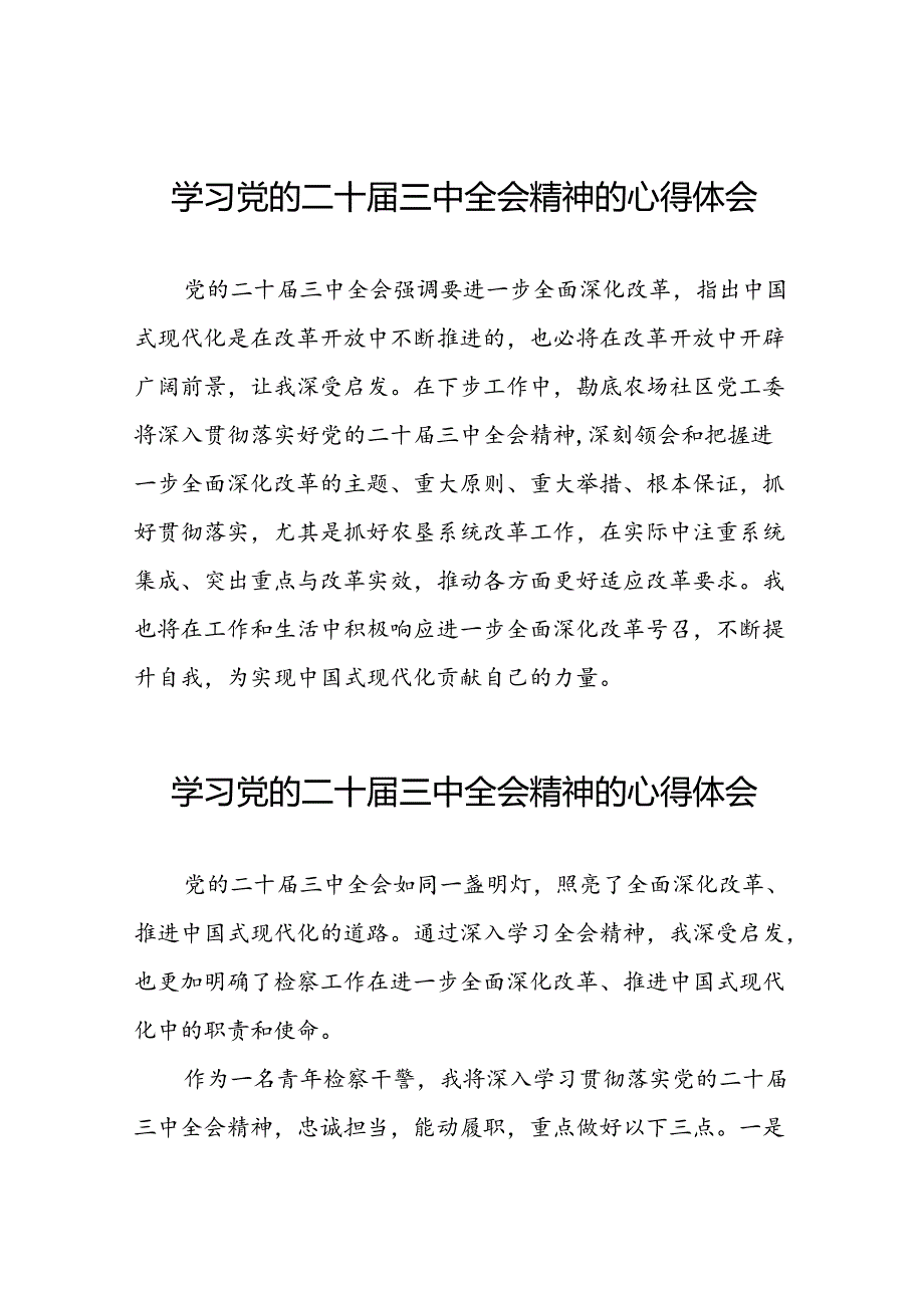 党员学习党的二十届三中全会精神的心得感悟模板33篇.docx_第1页