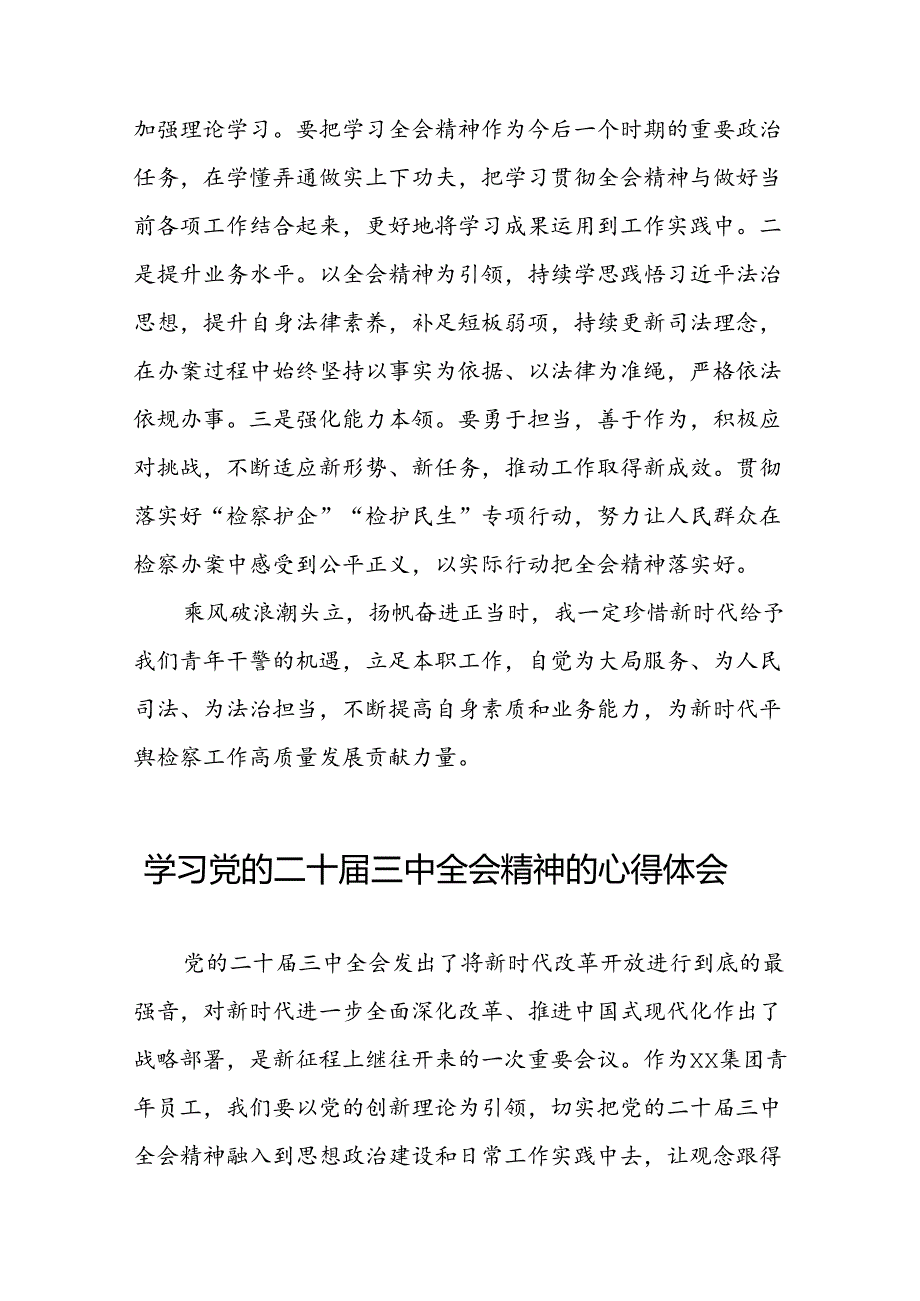 党员学习党的二十届三中全会精神的心得感悟模板33篇.docx_第2页