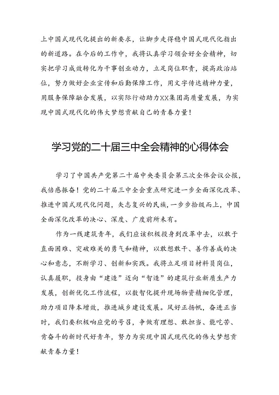 党员学习党的二十届三中全会精神的心得感悟模板33篇.docx_第3页