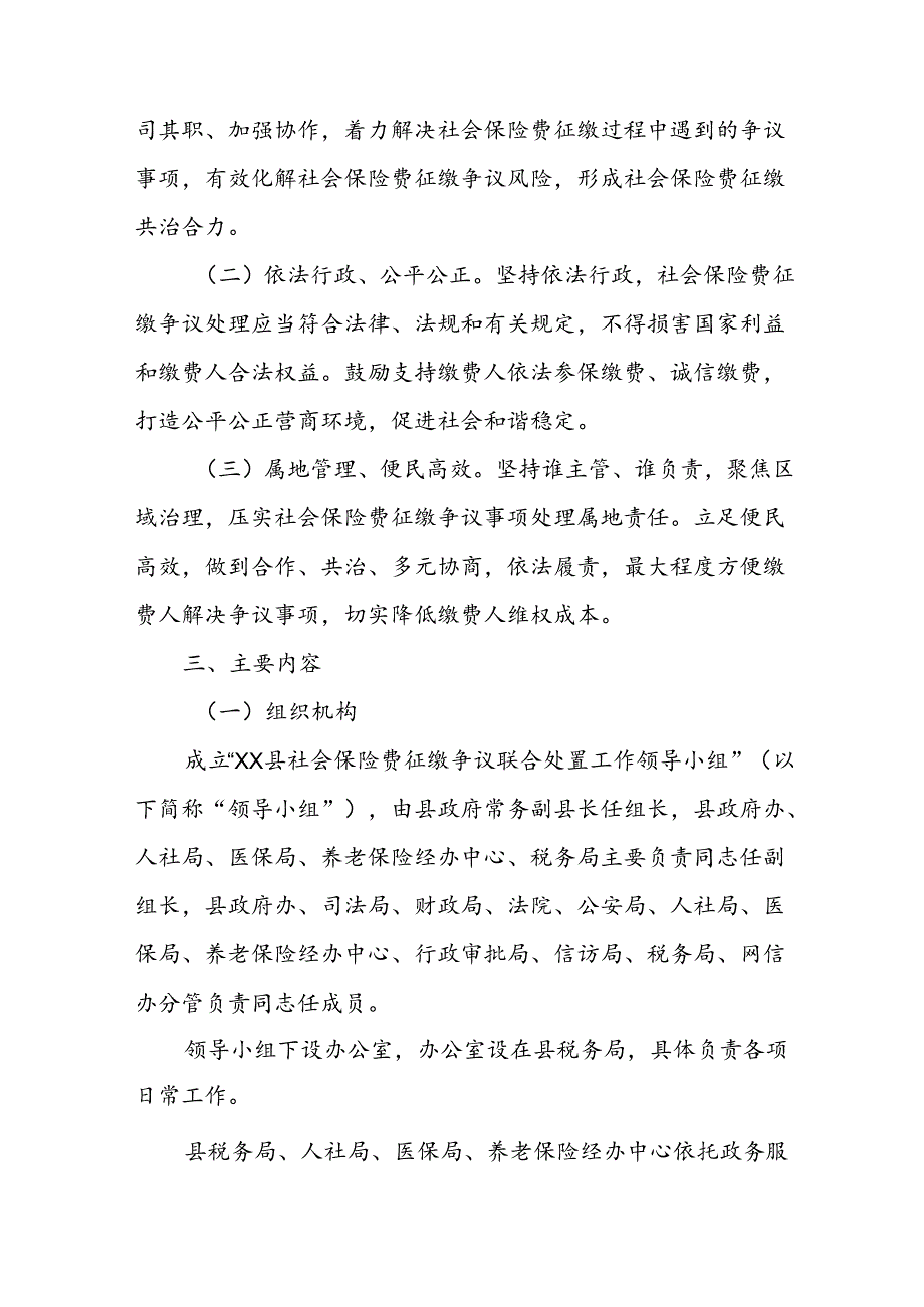 XX县社会保险费征缴争议联合处置工作方案.docx_第2页