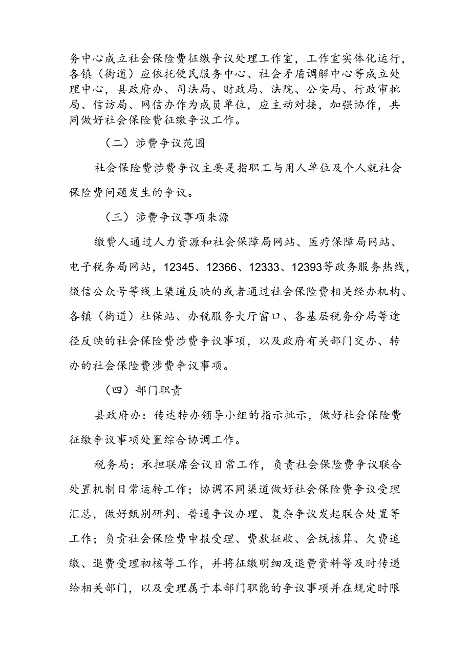 XX县社会保险费征缴争议联合处置工作方案.docx_第3页