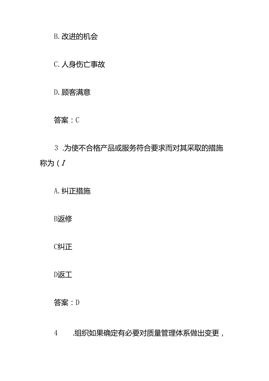 质量管理体系基础测试题及答案.docx_第2页