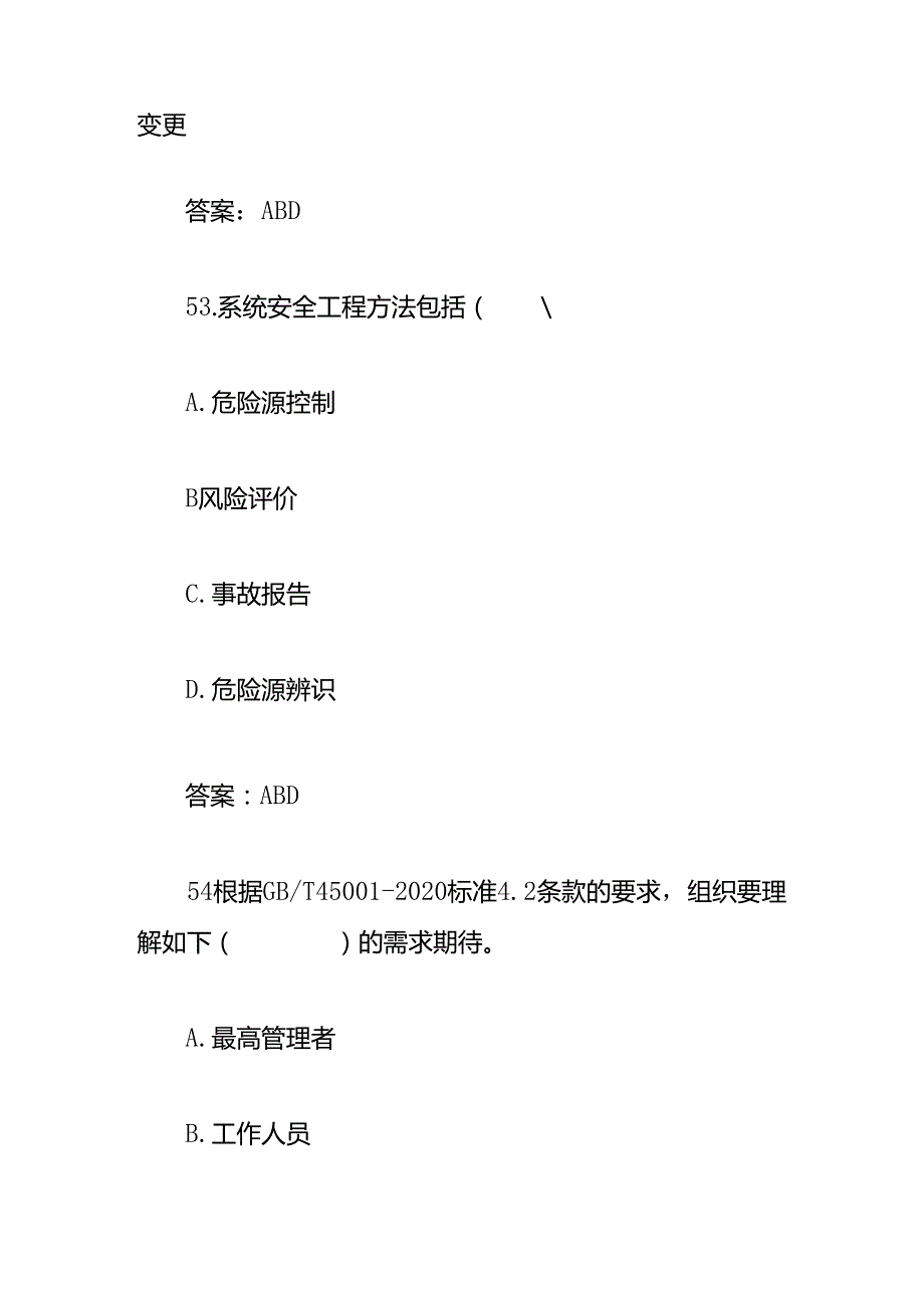 质量管理体系基础测试题及答案.docx_第3页