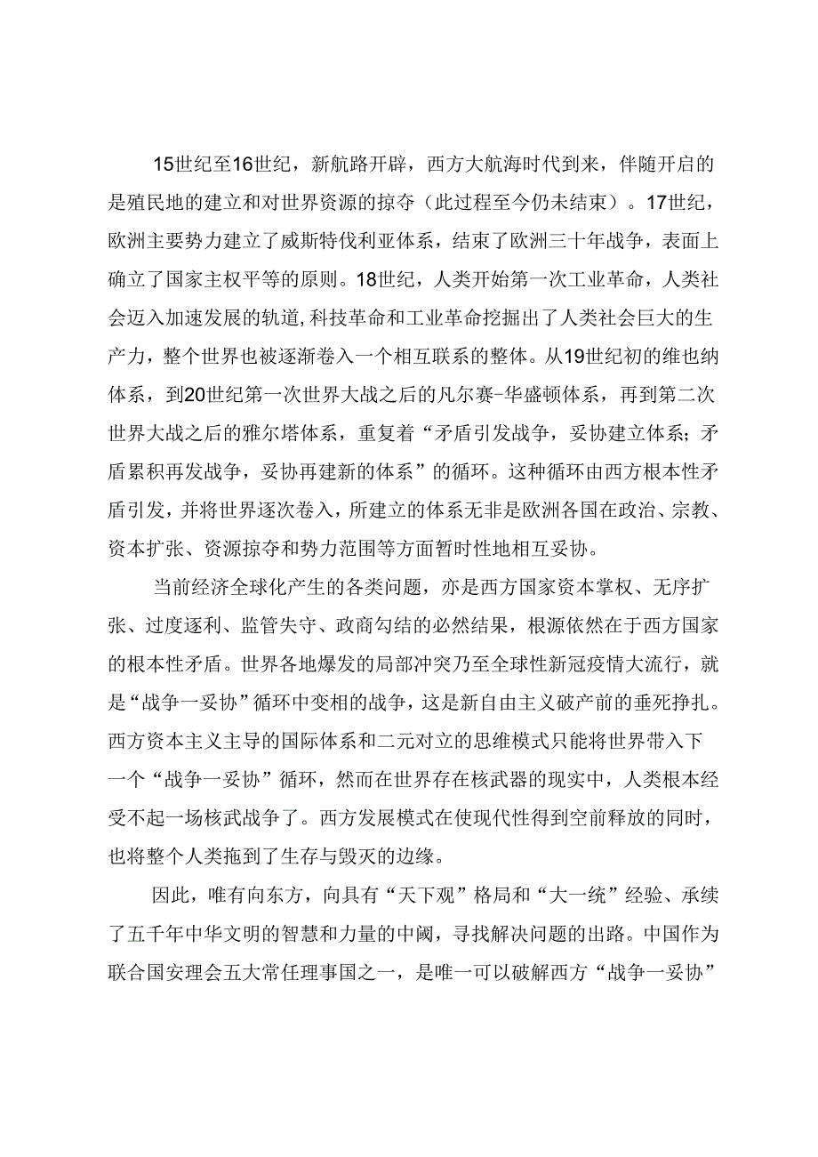 中华文明具有突出的和平性.docx_第2页