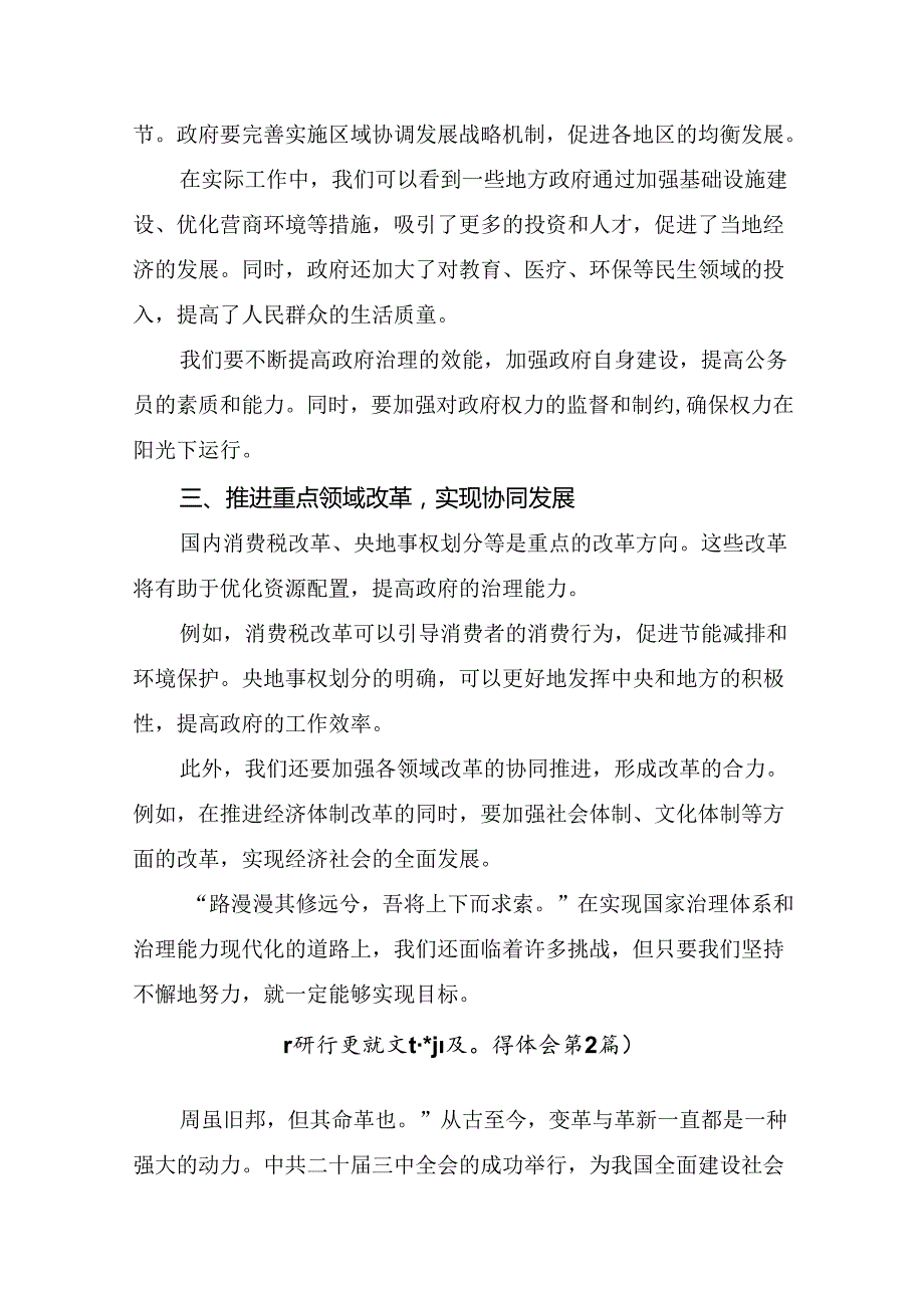 七篇2024年中共中央关于进一步全面深化改革、推进中国式现代化的决定个人心得体会.docx_第2页